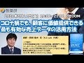 【第4回勉強会】顧客に価値提供できる最も有効な売上データの活用方法