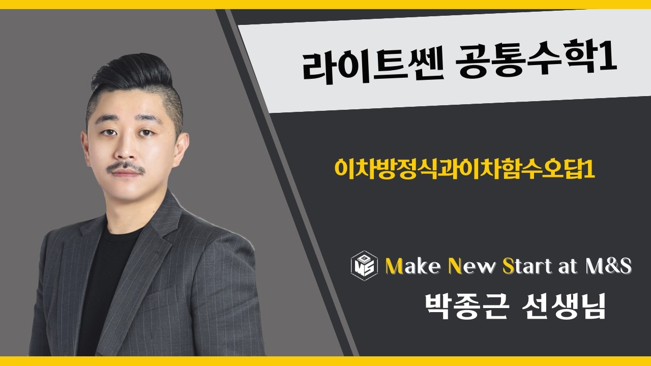 라이트쎈 공통수학1 이차방정식과이차함수오답1