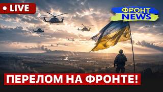 LIVE | Контрнаступление ВСУ-2026! Подробности! FREEДОМ