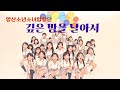 깊은 밤을 날아서 Cover 양산소년소녀합창단 러브엔젤스