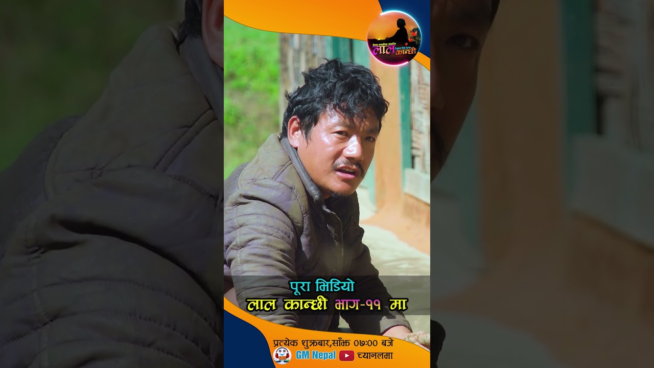 काइलाको हेर्ने हो?  