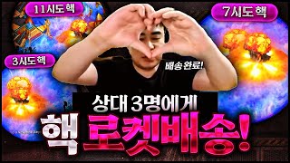 『핵의 달인』 상대팀 셋 모두에게 핵무기 로켓배송 완료! screenshot 5