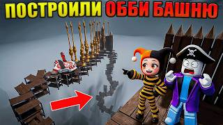 😱ПОСТРОИЛИ МЕГА ОББИ БАШНЮ В 99 НОЧЕЙ В ЛЕСУ В РОБЛОКС!