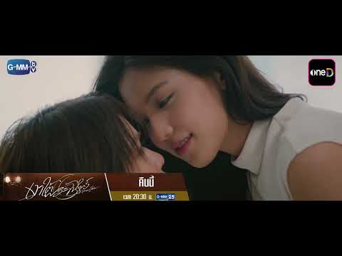 [ตัวอย่าง] เงาใต้พระจันทร์ Moonshadow EP.4 | 2 ก.ย. 69 | GMM25