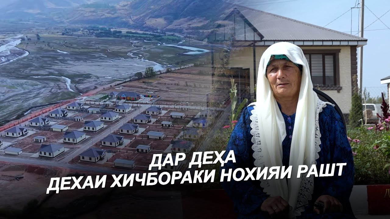 ПУШТИ МО ИХЕЛИ ХОНАРО ДИДАГИ НЕСТАН /ДЕХАИ ХИЧБОРАКИ НОХИЯ РАШТ  - 2025 / ДАР ДЕХА