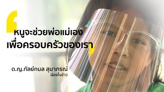 ขนมเบื้องใบข้าว คนเล็กหัวใจแกร่ง | คนดีต้องแชร์ (Full EP.26) | 10 เม.ย. 64