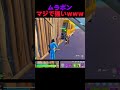 この武器本当に強すぎる【フォートナイト/fortnite】#shorts #リロード #こっちのけんと