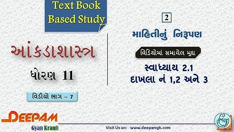 STD:11 Commerce #STAT (Guj Med) || Ch:2 માહિતીનું નિરૂપણ  Video:7 || #AJAYPARMAR #DEEPAM