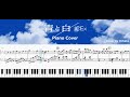 ICEx - '青と白' Piano Cover 🎼☁️ [楽譜/Sheet Music]