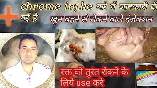 how to use injection chrome in Hindi by #diseaseallanimalscare chrome inj ka upyog keha kiya jata he