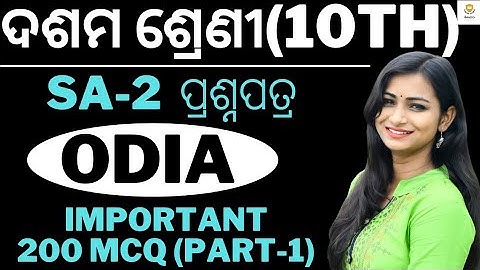 10TH SA-2 ODIA QUESTIONS ODIA MEDIUM||SA-2 EXAM SAMPLE QUESTION