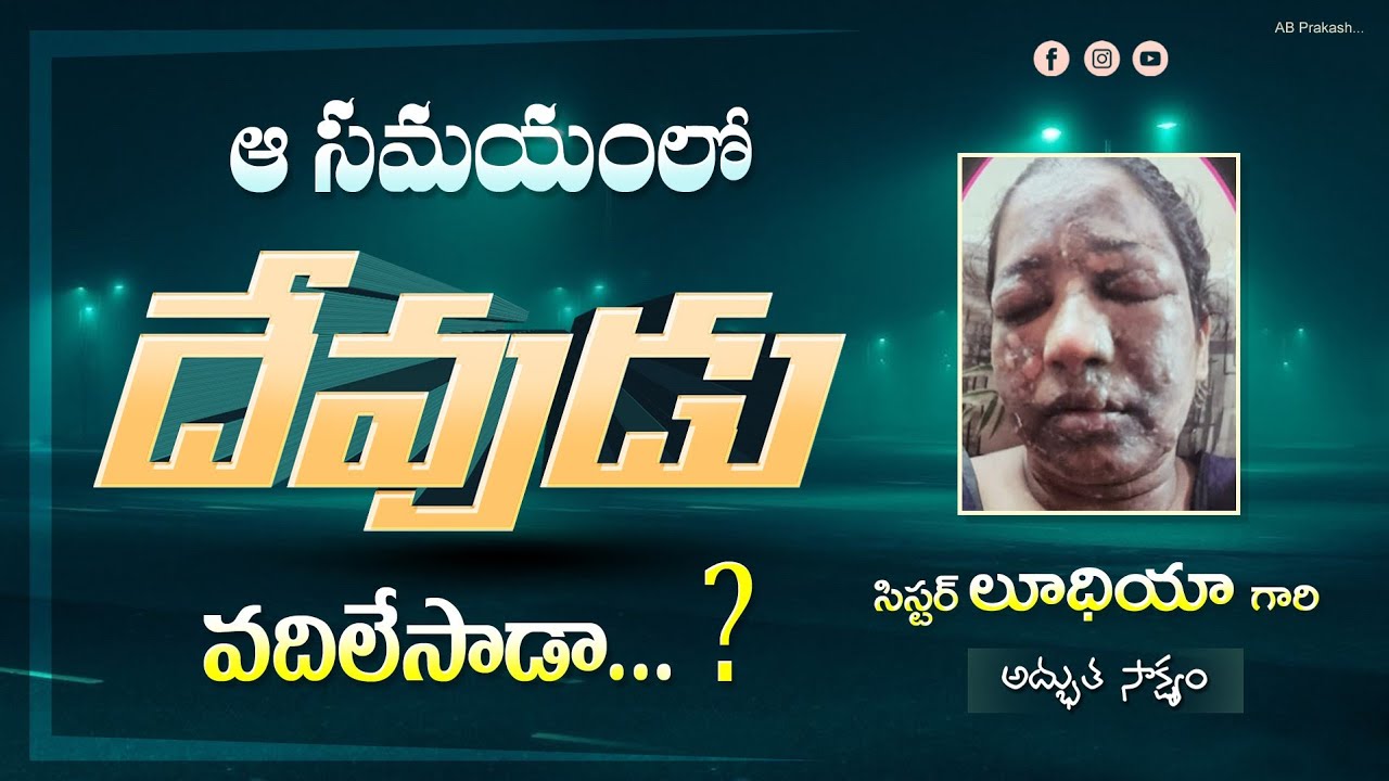 | దేవుడు నన్ను విడిచిపెట్టేసాడా అద్భుత సాక్ష్యం   @Mywitnesstv #TeluguChristianTestimony 8185021817