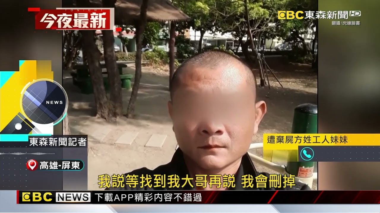 最新》工人討工錢遭殺害棄屍 家屬萬言書判求死刑@newsebc