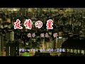 《新曲》 友情の星 村木 弾・Cover越後屋小助♭2