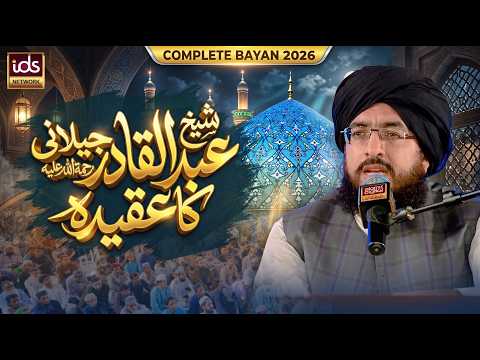 Syed Ali Zain Ul Abdeen Shah | Sheikh Abdul Qadir Jilani Ka Aqeedah | Ghaus-e-Azam Conference 2026