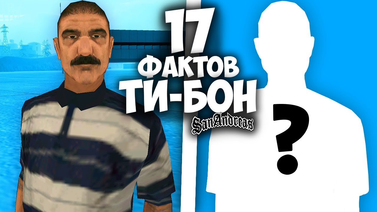 Ти боун. Ти Боун Мендес. Ти Боун ГТА. GTA sa t Bone Mendez. Ти Боун Мендез фото.