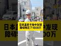 日本盖房发现地中障碍物怎么办 #海外生活 #施工 #海外华人 #注文住宅 #建筑 #新築 #自建房 #投资 #障碍物#日本房产#日本投资