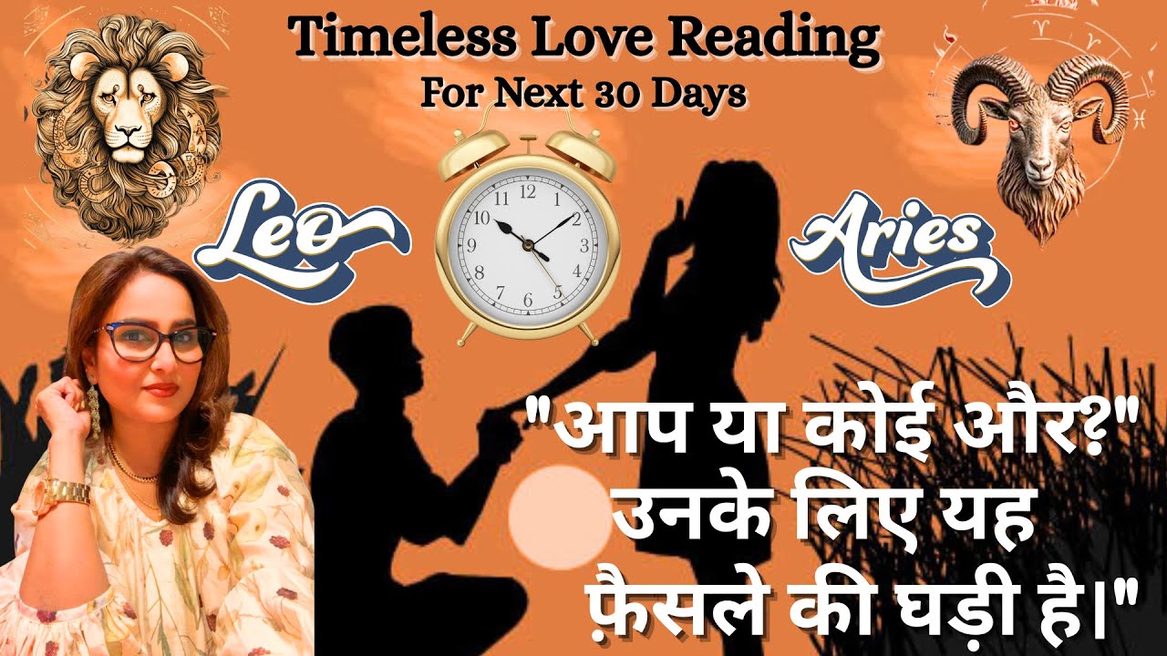🔱🕉️Leo.♌️सिंह & Aries🧿 मेष ♈️ ⌛️❤️राशि🧿 🥺💫 के लिए Love टैरो रीडिंग. Next 30 Days🧿 Menkka Karwwaal 💘