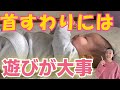 【首すわり】まだ首がグラグラする？不安なママ必見！今日からできる簡単ケア＆遊び