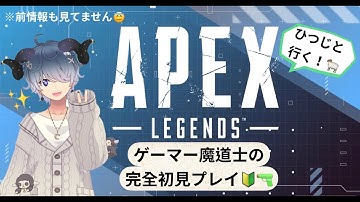 【APEX】ここから入れる保険はありますか！