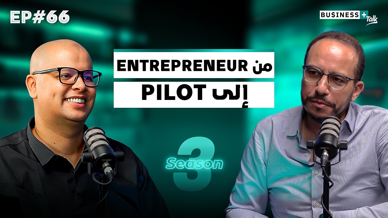 BUSINESS+ Talk #66 | علاقة بين المقاولة و علو الطيران