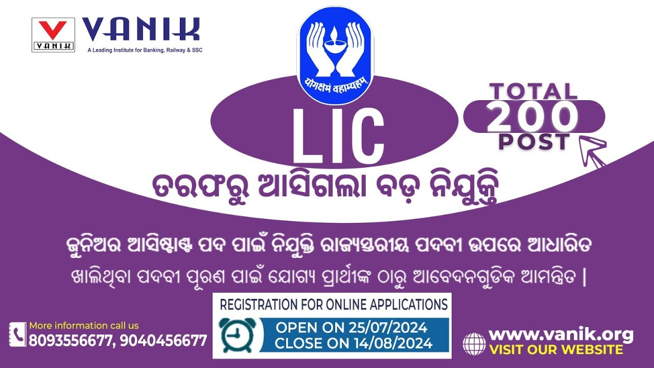 LIC Notification 2024 | LIC HFL Junior Assistant Recruitment 2024 | Full Details @VANIK