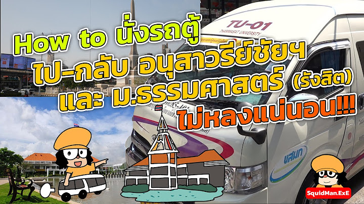 ค ารถต สาย อน สาวร ย ม.ธรรมศาตร ร งส ต