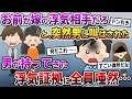 【スカッと】？？？「お前が嫁の浮気相手だろ」と、突然男に叫ばれた→男の持っていた浮気の証拠に全員唖然…【2chゆっくりスレ解説】