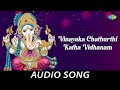 Vinayaka Chathurthi Katha Vidhanam - Audio Song | Ganesha Devotional Songs