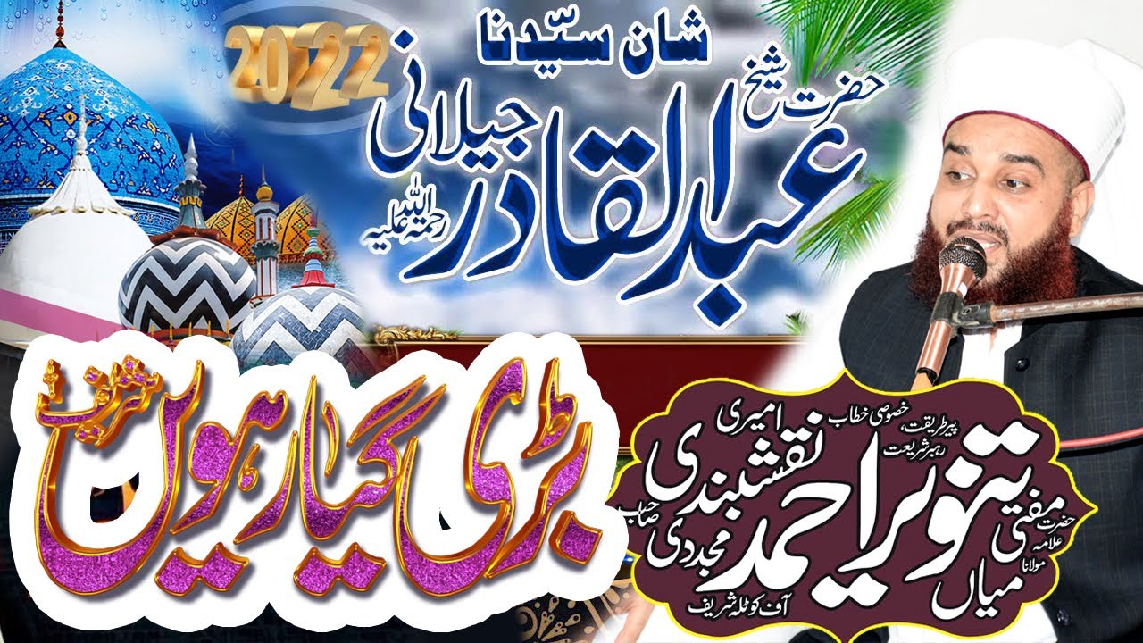 Shane-e-Ghous-e-Azam | Ghous E Azam Ki Karamat Abdul Qadir Jilani Mian Tanveer Ahmad Naqshbandi