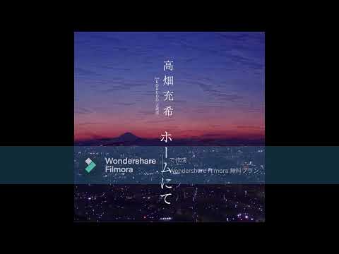 高畑充希　ホームにて