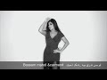 #بسام_مهدي voice_club#رمكس لو بس تدري بيه _شگد احبك best #Arabic_song #Remix