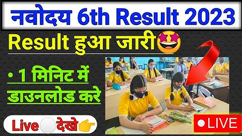 Navodaya vidyalaya class 6th result 2023|jnv result 2023 class 6|Navodaya result 2023|jnv 6 result