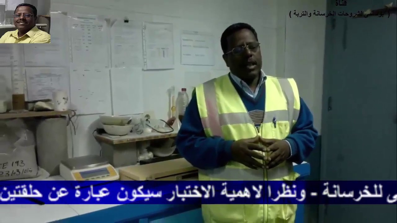 الشك الابتدائى والنهائى للخرسانة الطازجة ( الجزء الاول )