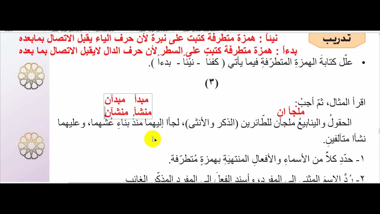 الهمزة المتطرفة الصف السابع