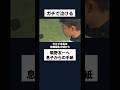 最後まで見てほしい…駒野友一への感動の手紙