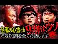 【※閲覧注意】深夜に撮影されたガチ心霊動画/石川典行が出会ったまさかの幽霊/世の心霊は9割ヤってる話【オカルと〜く】