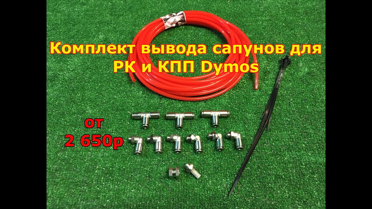 Вывод сапунов уаз патриот