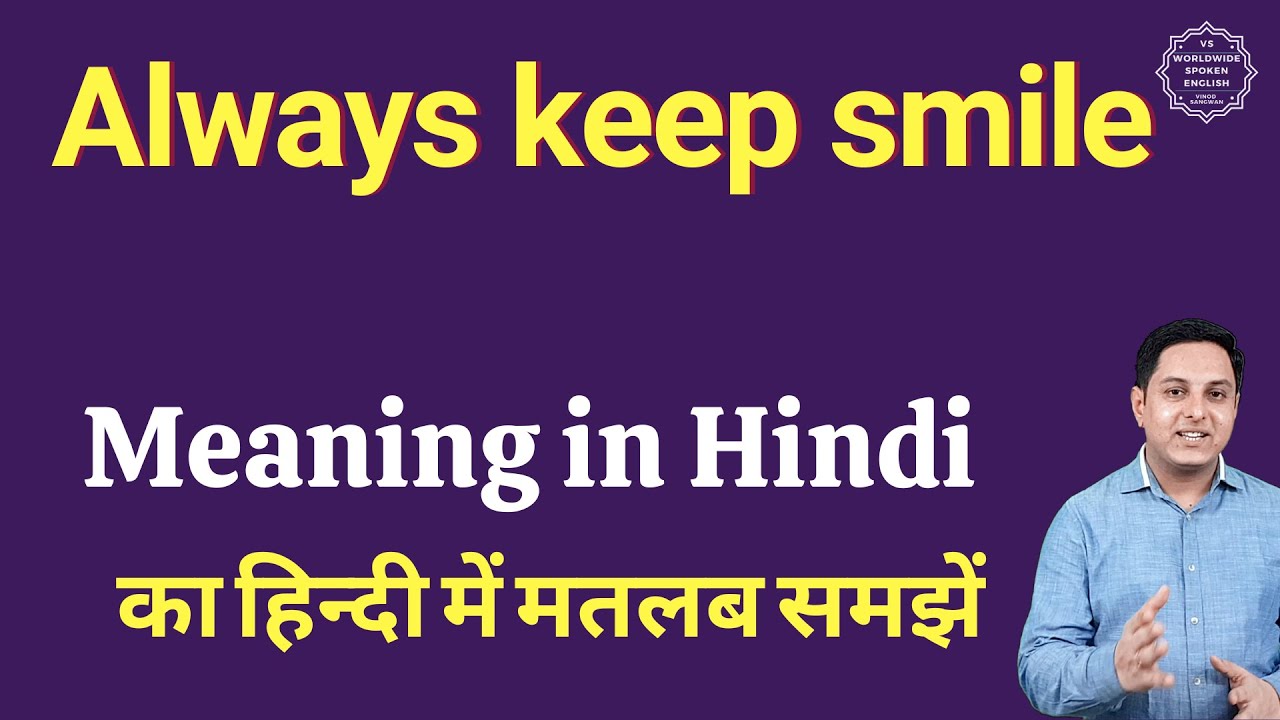 Always keep smile meaning in Hindi | Always keep smile ka matlab ...