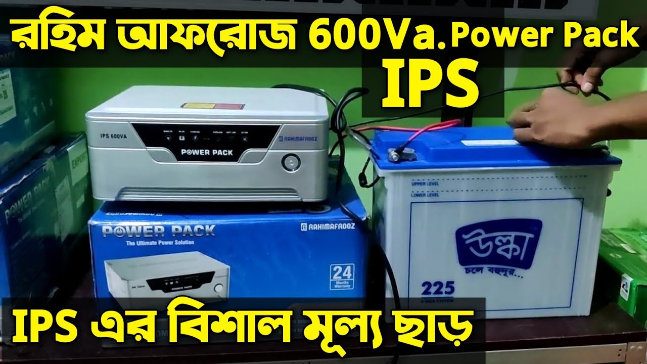 Rahimafrooz IPS, Power Pack IPS 600Va,রহিম আফরোজ অরিজিনাল সাইন ওয়েভ আই