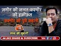 EP 147 KASHMIR की छिपी हुई हक़ीक़त सामने लाएंगे SHAMS TAHIR KHAN| Crime Tak