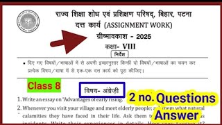 Class 8 assignment work summary vacations 2025 bihar board |  English assignment work ग्रीष्मावकाश