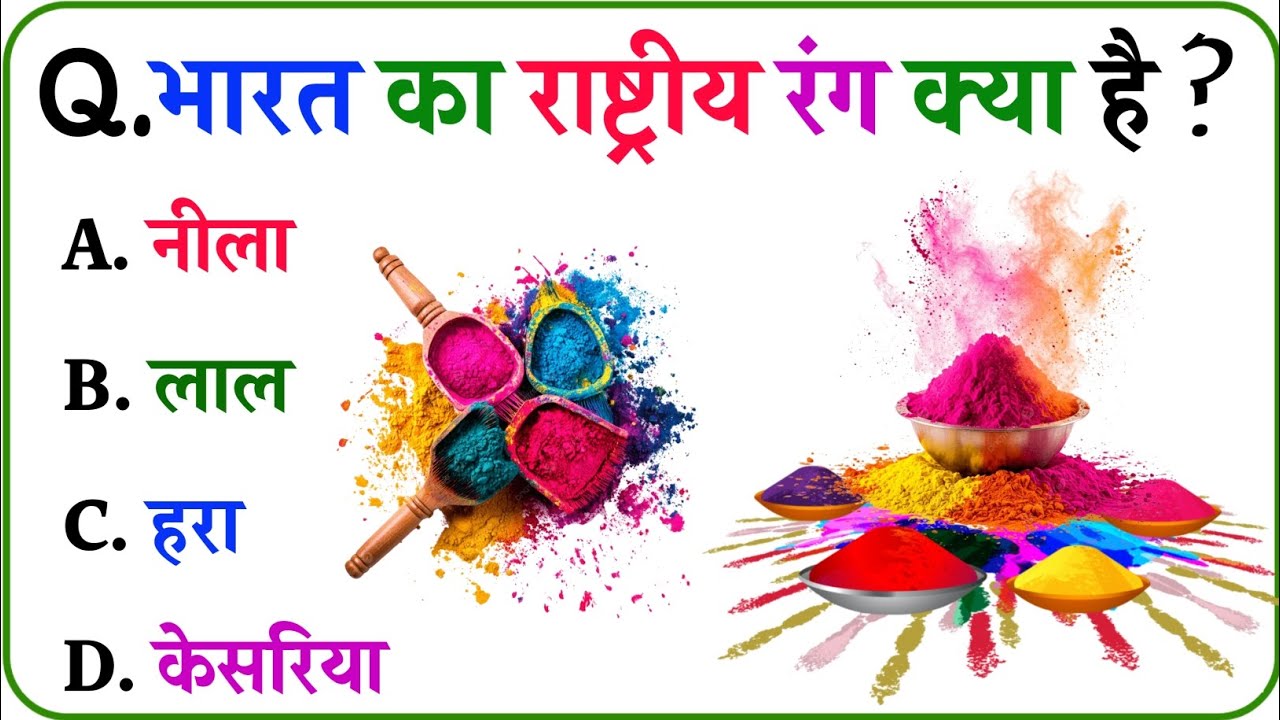 GK Question || GK In Hindi || GK Question and Answer || GK Quiz || VN STUDY POINT