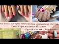 Как я стала МАСТЕРОМ МАНИКЮРА? Мои маникюрные покупки|Крутой гель лак с AliExpress|