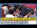 黃國昌與郭國文衝突