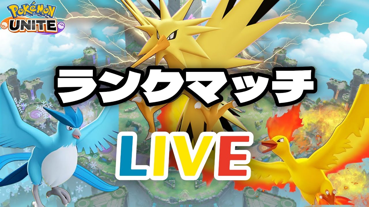 【ポケモンユナイト】ソロランクしてソロちゃれして…痛みが限界まで【完全ソロ】#PokémonUNITE #ポケモン