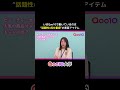 いまQoo10で動いているのは“話題性×成分重視”の美容アイテム#qoo10 #Qoo10大学 #メガ割 #メガポ #コスメ