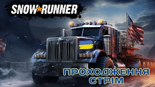 SnowRunner Стрім Проходження #91 Перегони По Бездоріжжю