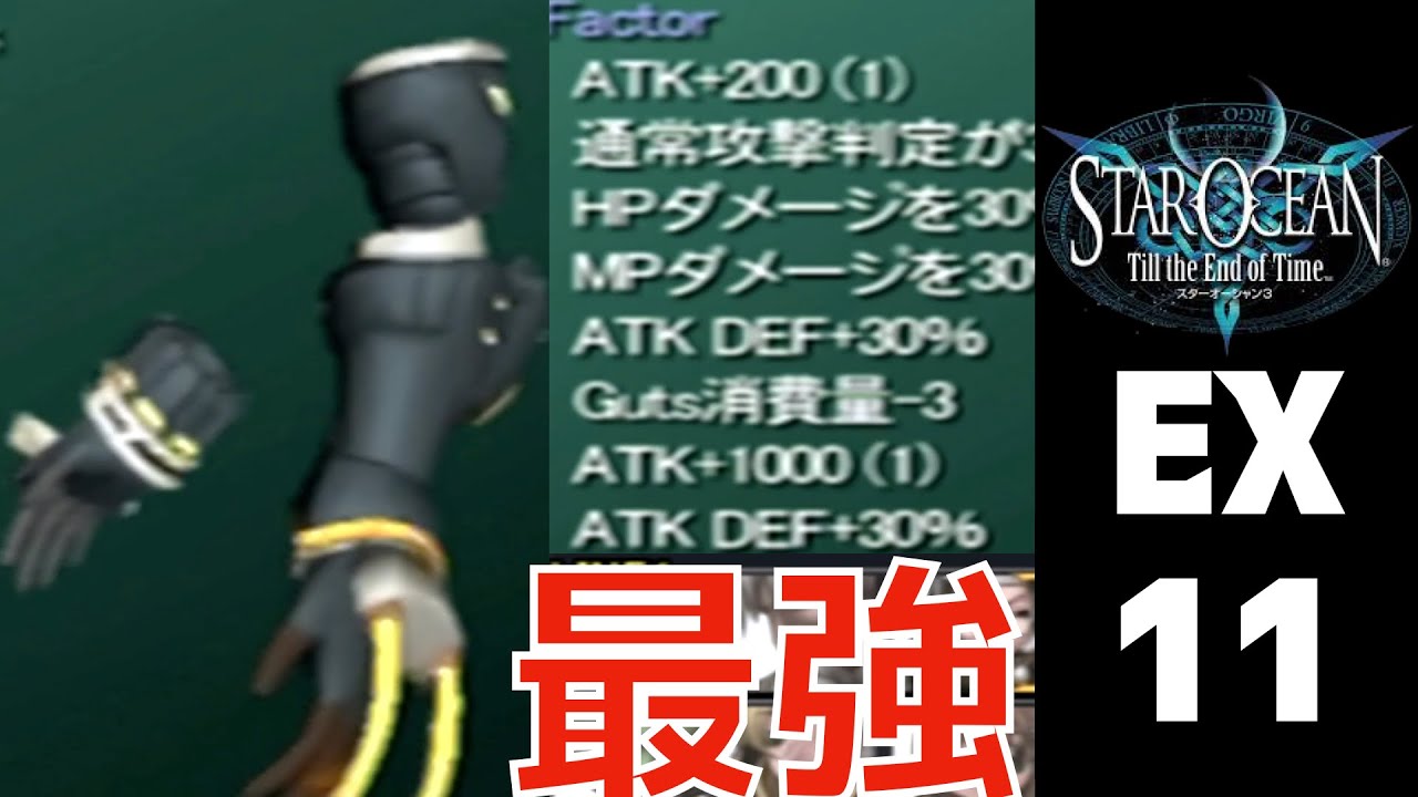 Star Ocean 3] Cliff's Recommendation. How to use the Valor