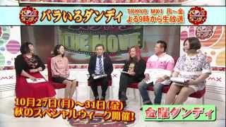 バラいろダンディ 2014秋のスペシャルウィークプレゼント！